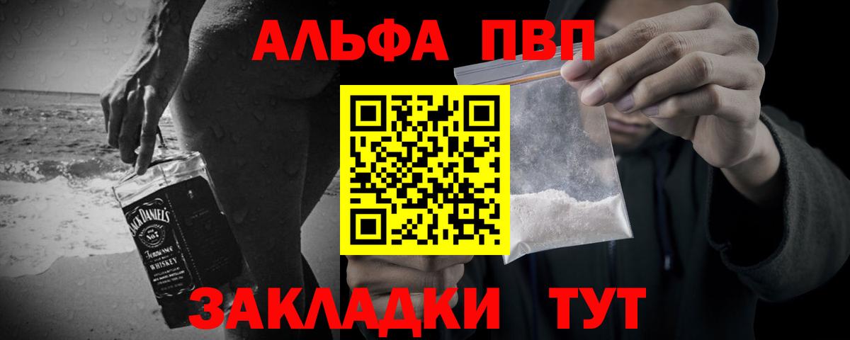 Альфа ПВП  Alfa_PVP СК  где найти наркотики  А ПВП крисы CK  Миллерово  Вход с VPN 