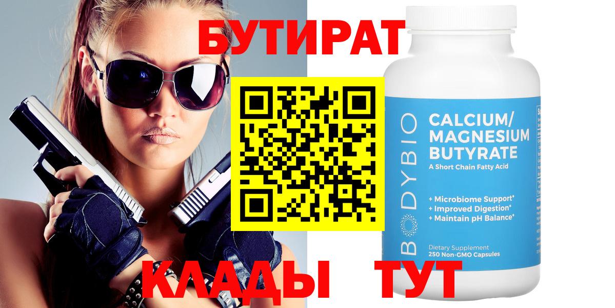 Бутират 99% Миллерово