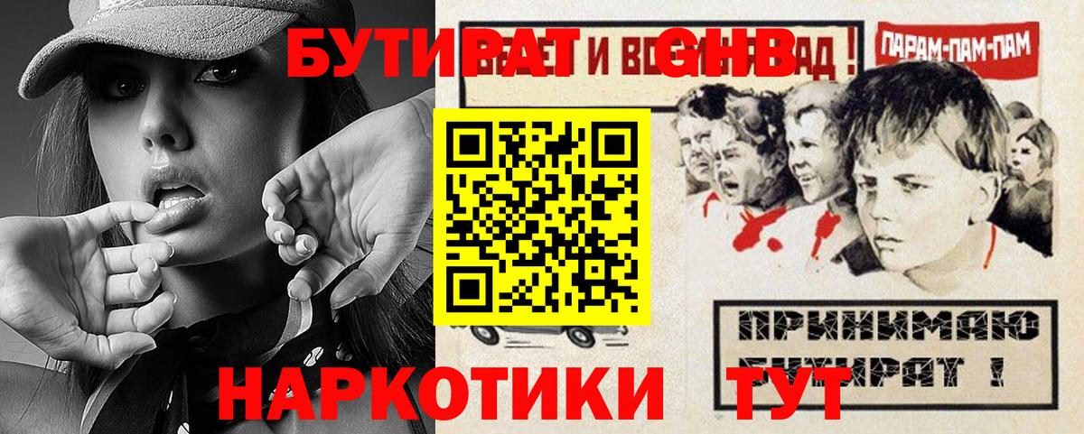 Бутират GHB  БУТИРАТ  Миллерово  Вход с VPN 