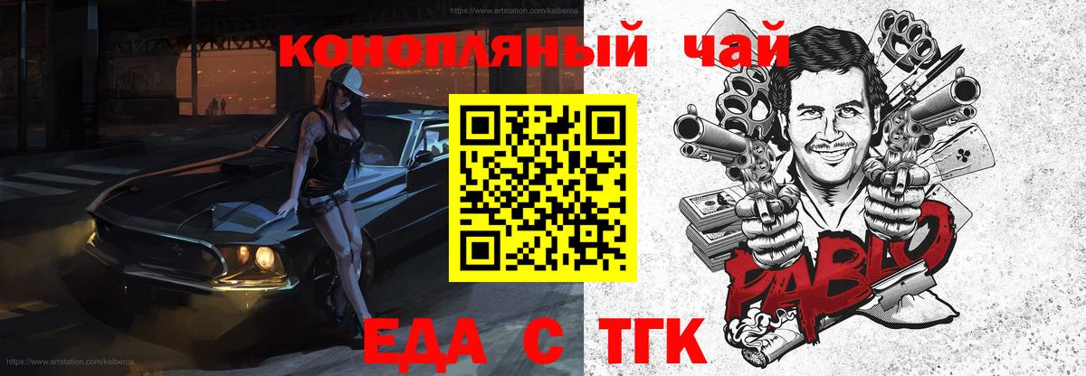 Еда ТГК конопля Миллерово