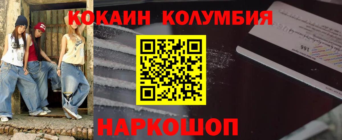 COCAIN Columbia  Вход с VPN  Миллерово 