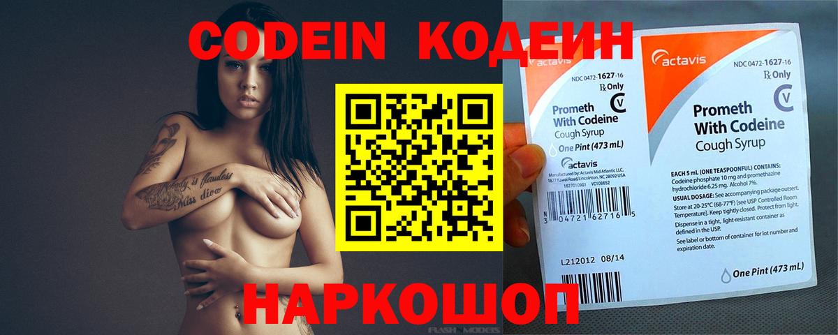 Codein Purple Drank Миллерово