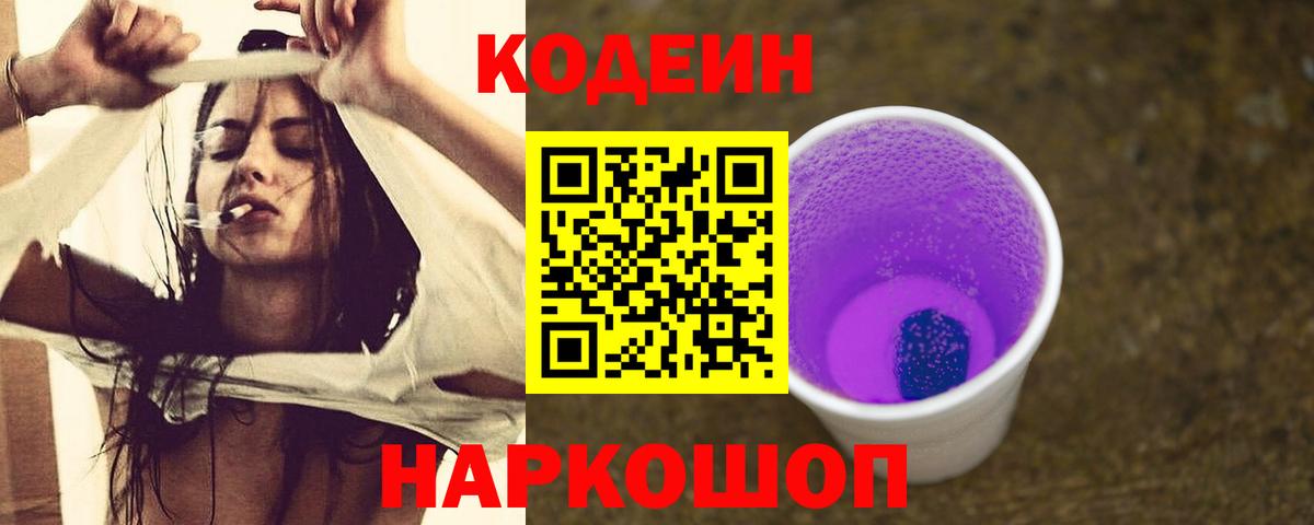 Миллерово  Codein напиток Lean (лин)  Вход с VPN 