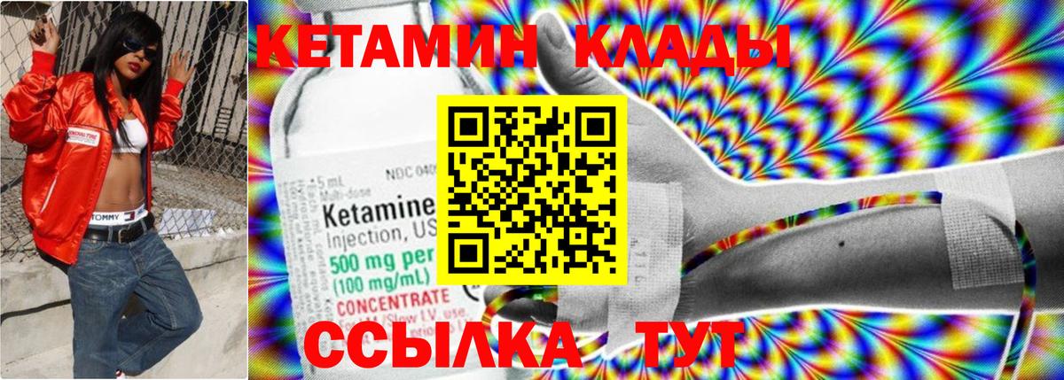 КЕТАМИН VHQ Миллерово