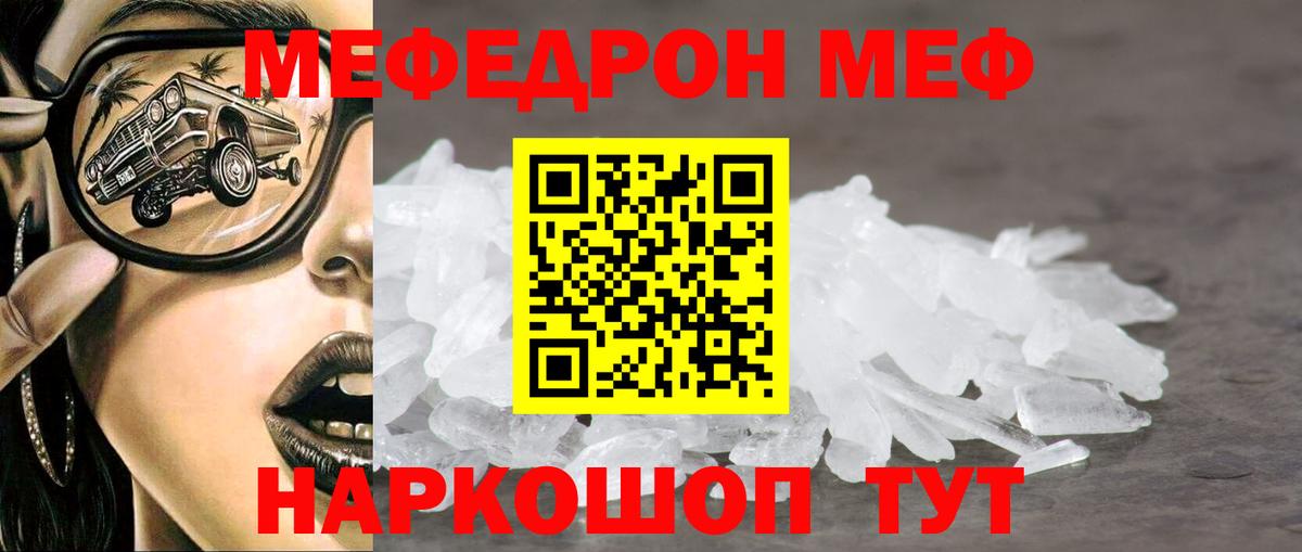 что такое   Меф mephedrone  Миллерово  Вход с VPN  МЯУ-МЯУ мяу мяу  Мефедрон 